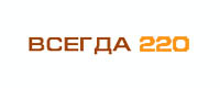 http://vsegda220.ru/, Всегда 220